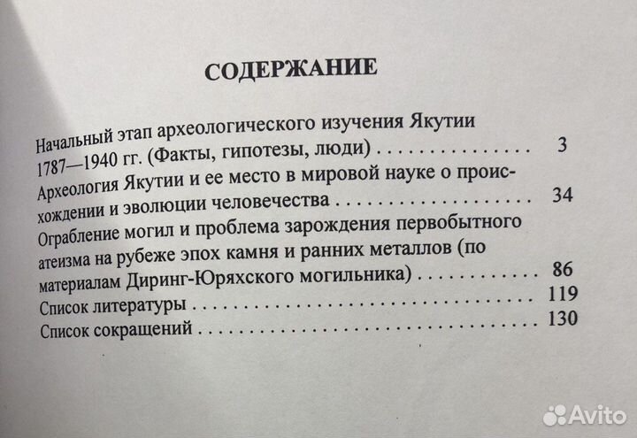 Федосеева С.А. Археология Якутии и ее место в миро