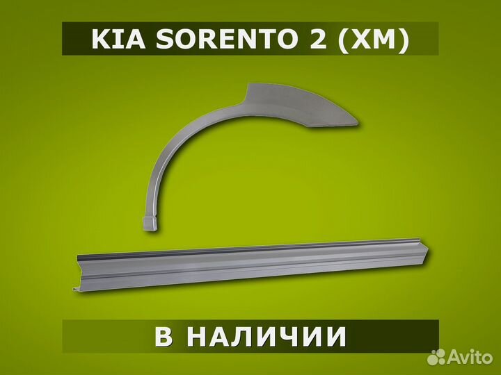 Пороги на Kia Sorento 2 / Гарантия / Доставка