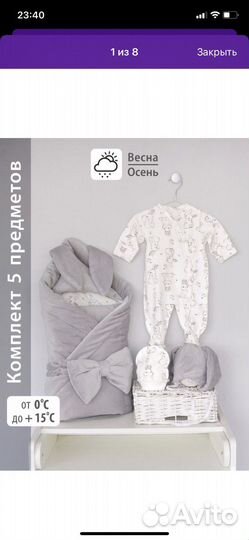 Комплект на выписку