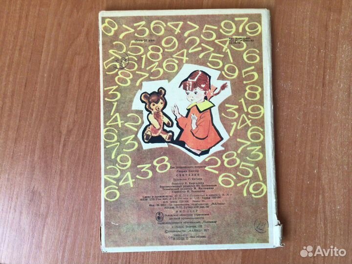 Считалки. Сапгир, Г