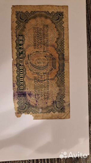 5 червонцев 1937