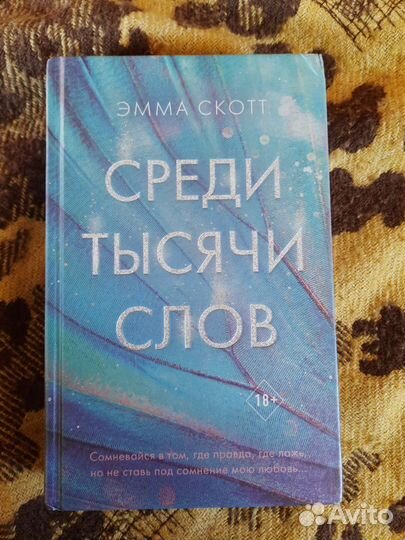 Книга среди тысячи слов