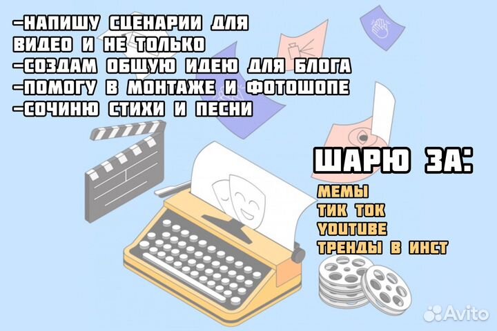 Сценарист Контент менеджер ютуб tik-tok и др