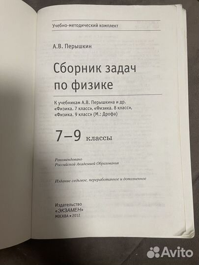 Сборник задач по физике 7 9 класс перышкин