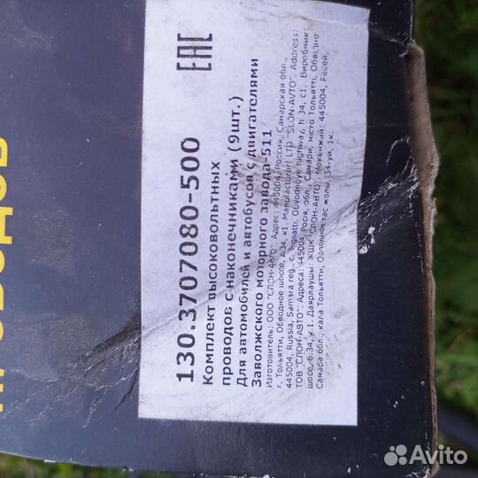 Высоковольтные провода