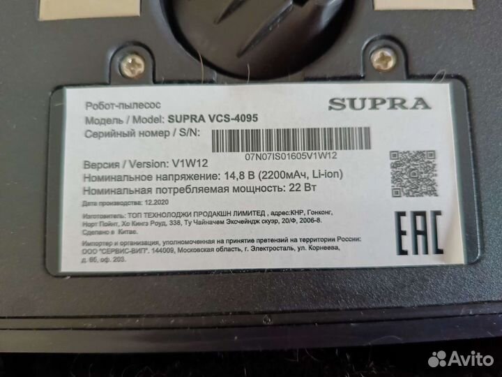 Робот пылесос Supra VCS-4095