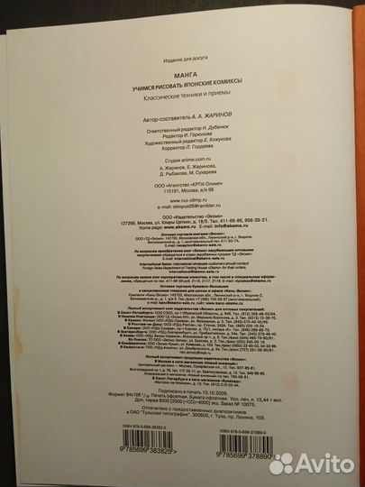 Манга.учимся рисовать 2009