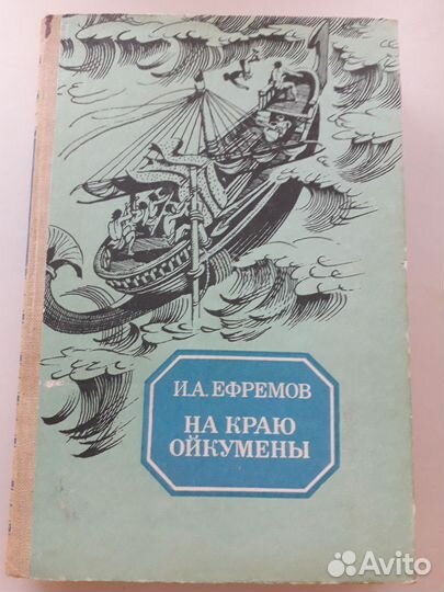 Л.Соболев,К.М.Станюкович,Чкалов,Ж.Сименон,Ж. Верн
