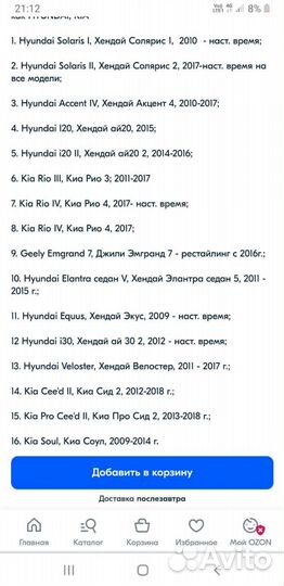 Тормозные колодки