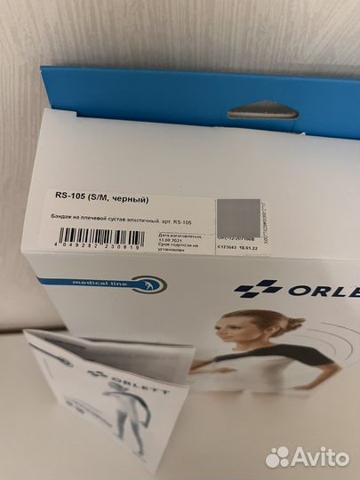 Ортез на плечо