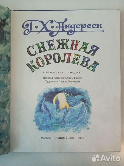 Г.Х.Андерсен «Снежная королева»