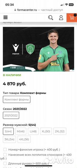 Футбольная форма фк ахмат