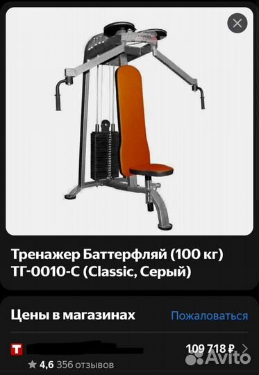 Тренажер Бабочка