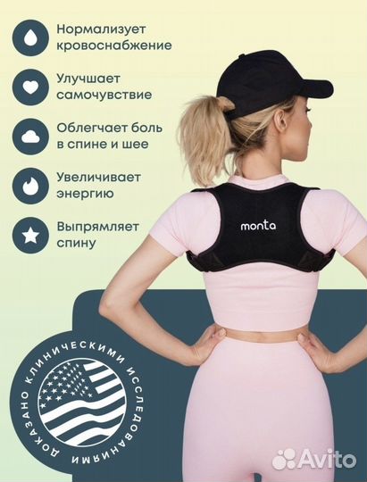 Корректор для осанки