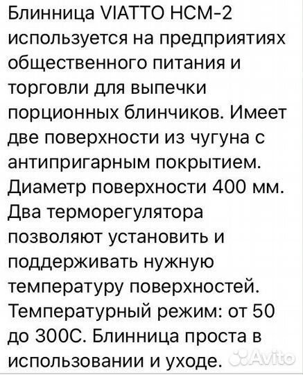 Блинница профессиональная