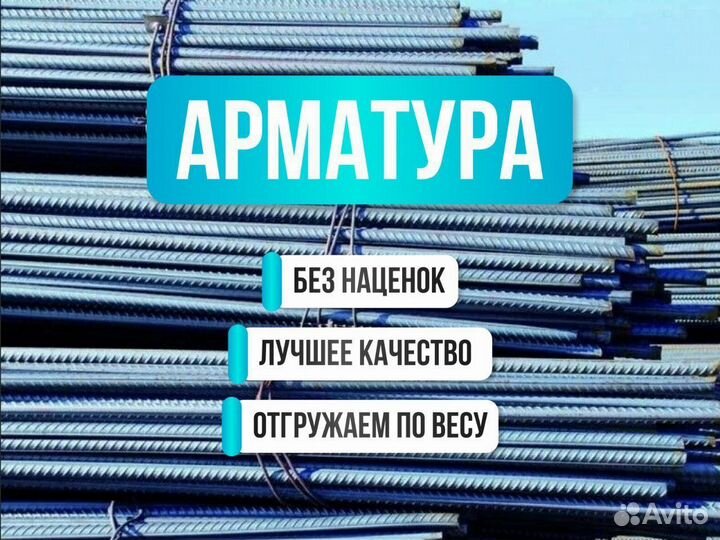 Арматура 8, 10, 12, 14, 16