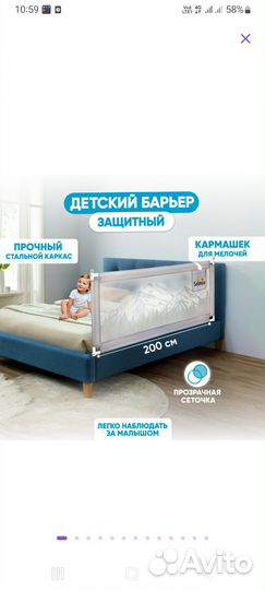 Защитный барьер для кровати(комплект)