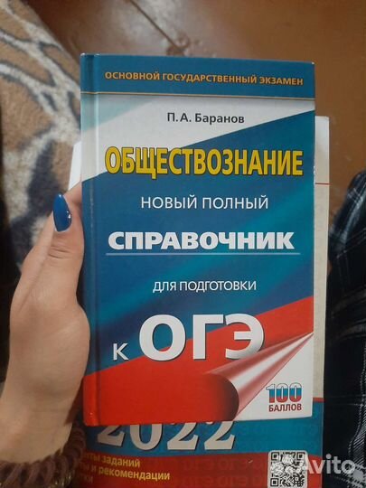 Справочник огэ обществознание
