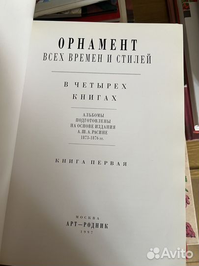 Орнамент всех времен и стилей 1 том