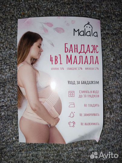 Бандаж для беременных 4 в 1