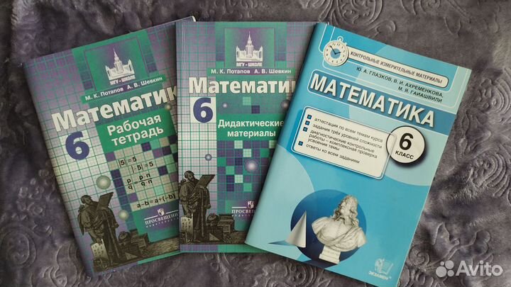 Математика 6 класс