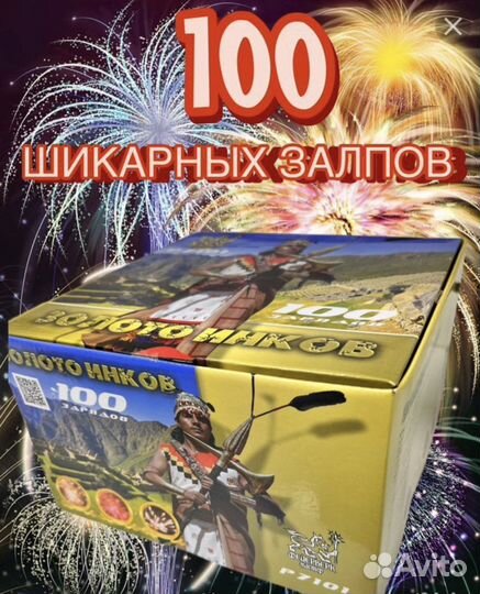 Салют фейерверк «золото инков»