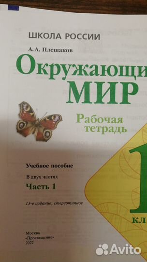 Рабочая тетрадь Плешаков 1кл Окружающий мир