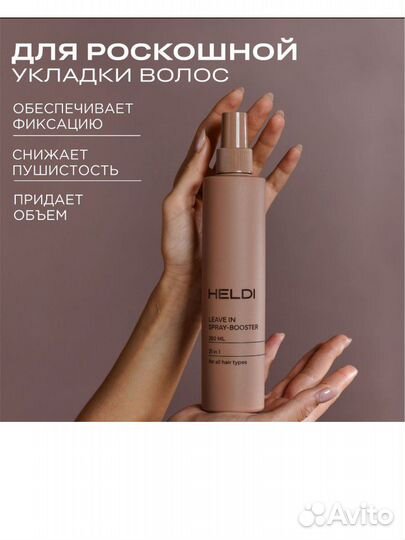 Heldi спрей для волос