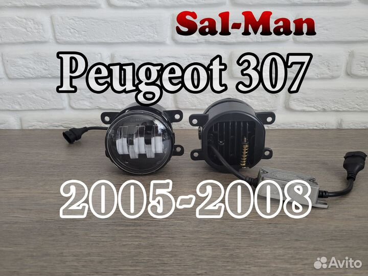 LED птф для Peugeot 307 2005-2008