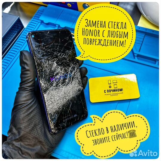 Замена стекла Honor Huawei