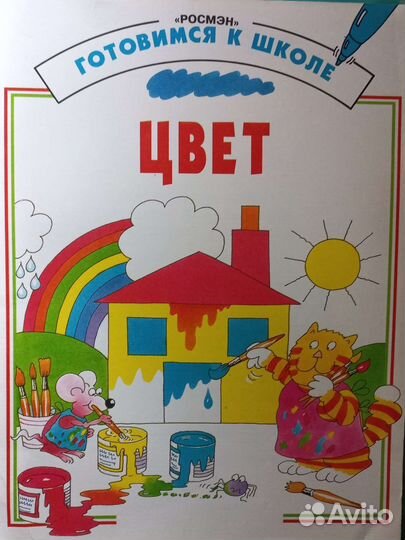 Готовимся к школе