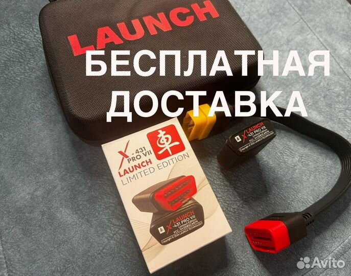 Launch x431 pro- VII pro-8Бесплатная доставка