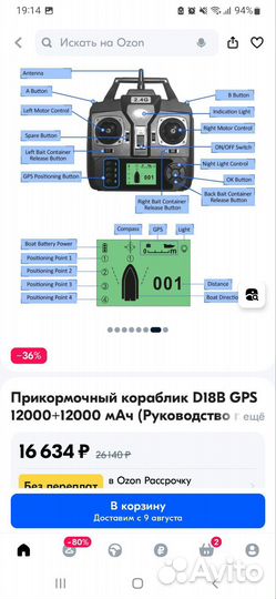 Прикормочный кораблик с gps бу