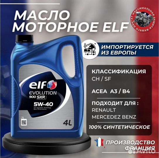 Моторное масло ELF Evolution 900 SXR 5W-40 4л