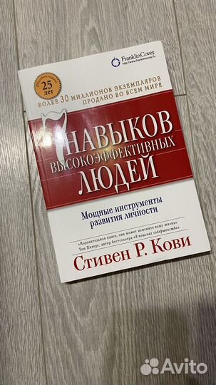 Семь навыков высокоэффективных людей