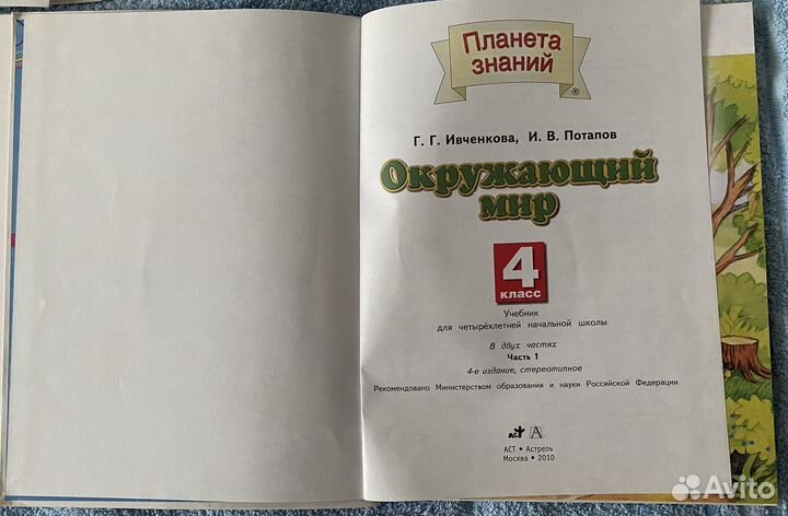 Учебники Планета знаний 4 класс