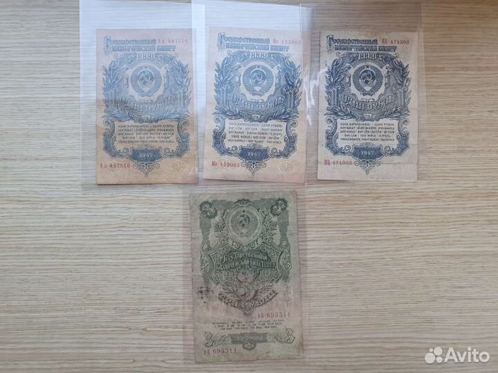 Банкноты 1 и 3 рубля 1947