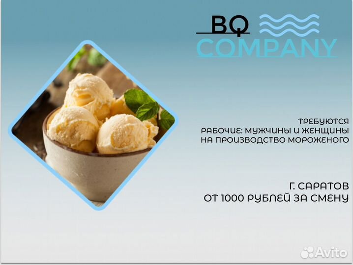 Разнорабочий на Упаковку Мороженого Без Опыта
