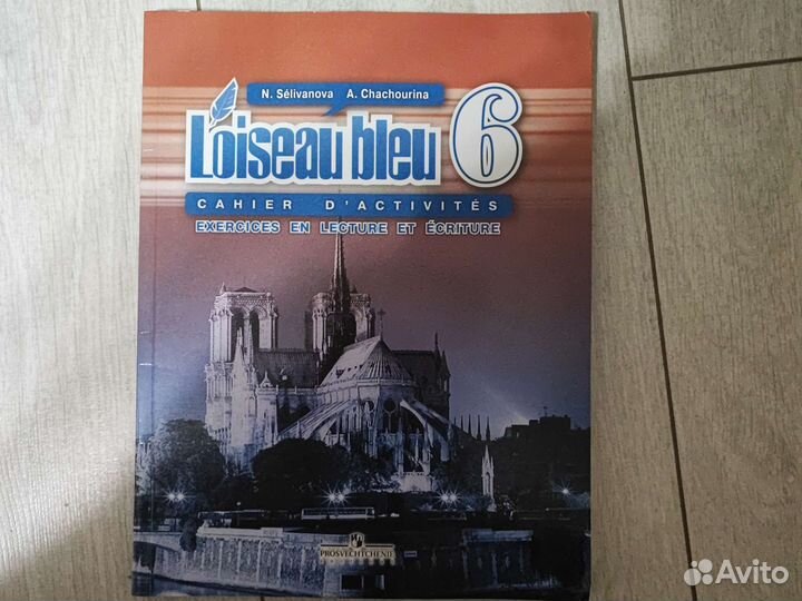 Сборник упражнений по французскому языку 6 класс