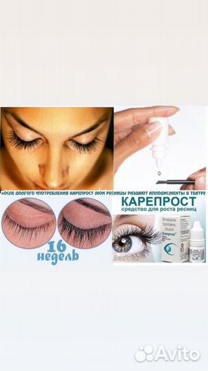 Карепрост средство для роста ресниц и бровей