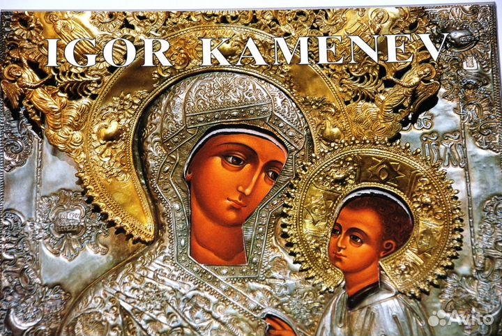 Альбом Игоря Каменева