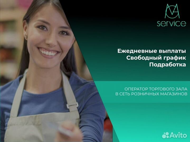 Оператор Торгового Зала В Магазины Подработка