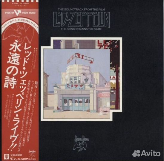 Led Zeppelin The Song Remains The Same