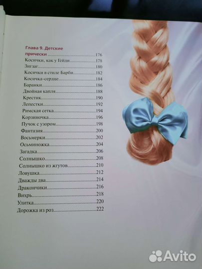 Книга.Стильные косы и косички