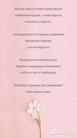 Классический массаж лица и шеи