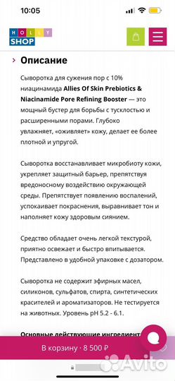 Сыворотка Allies of skin