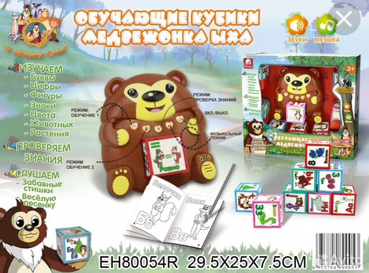Обучающие кубики медвежонка Ыха уроки тётушки совы