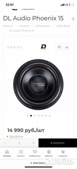 Продам сабуфер DL Audio Phoenix 15 + усилитель