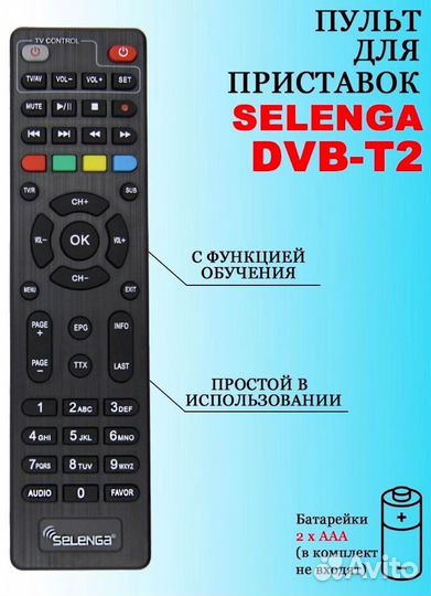 Пульт для тв приставки Selenga