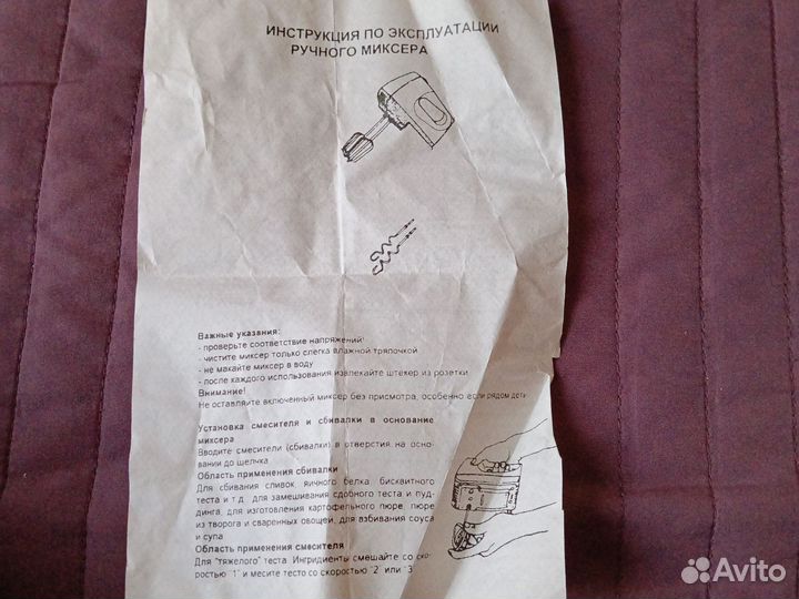 Миксер электрический кухонный